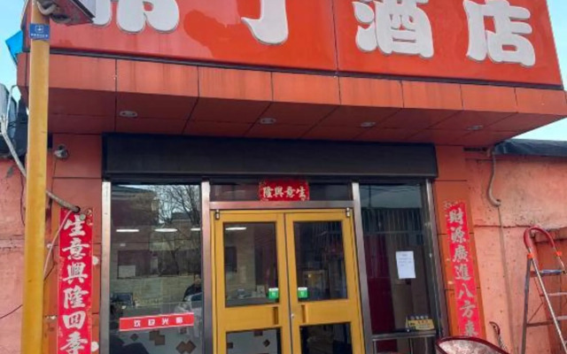 Pod Inn (Beijing Gulou Houhai)