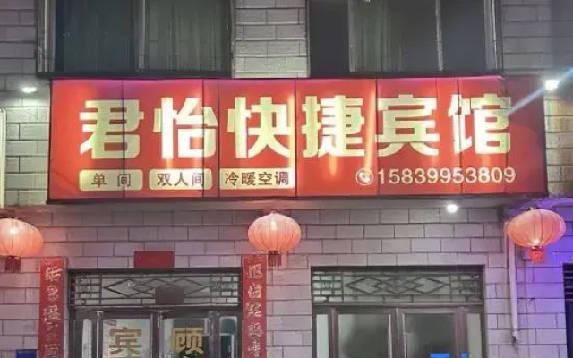 Nanyang Junyi Express Hotel
