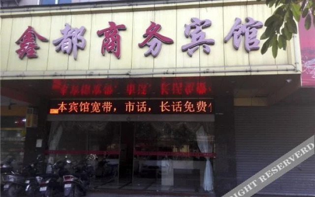Xindu Business Hostel