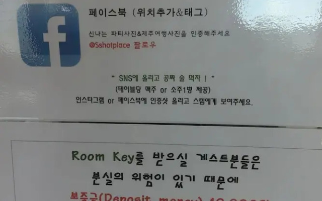 Seongsan Hotpul Guesthouse - Hostel