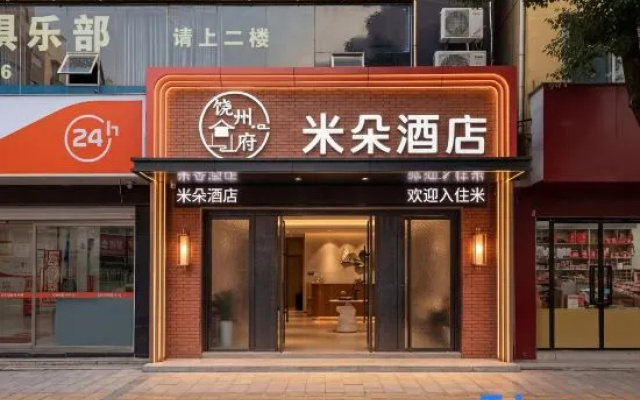 Poyang · Mido Cinema Design Style Designer Audio-Visual Hotel (Wenheli Food Street) – Exterior – Shangrao