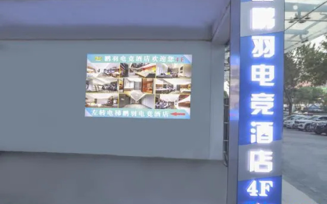 Pengyu E-Sports Hotel (Majuqiao) – Exterior – Beijing