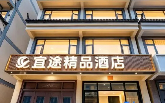 Yitu Boutique Hotel (Chenggong Yupu Hanquan Forest Wetland Park) — 2-star hotel in Kunming