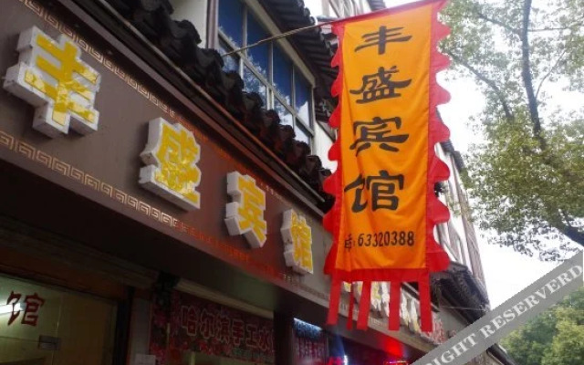 Tongli Fengsheng Hotel