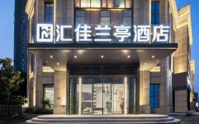 Huijia Lanting Hotel ( Xiangyang No.5 Middle School)