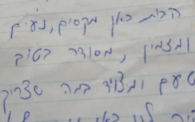 אצלנו - בגליל העליון
