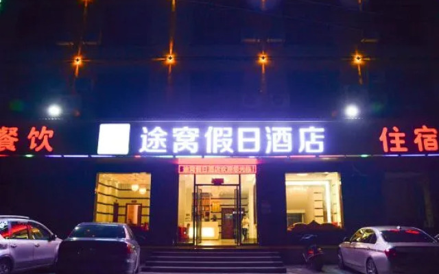 Towo Holiday Hotel (Yongxiu Xihai)