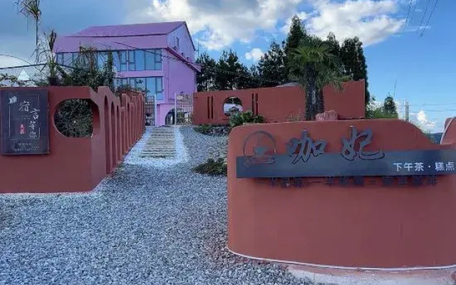 Wencheng Suyan Homestay