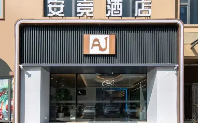 Anjing Intelligent Hotel (Hebi Demonstration Zone)
