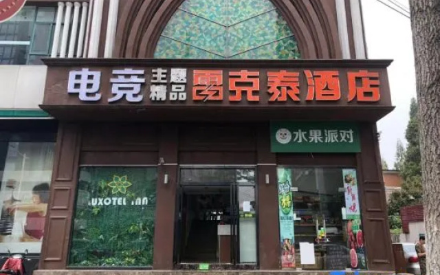 leiketaijingpinjiudianhuizhoudadaodazhongloudian – Exterior – Hefei