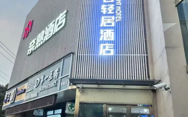 Shanghai Naishu Hotel (Financial College Branch) – Exterior – Shanghai