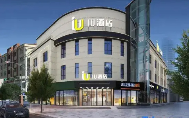 IU Hotel (Hengchang Garden, Jinchang Huijin Fortune Plaza)