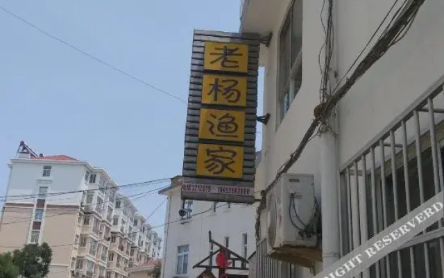 Laoyang Fishermen's House