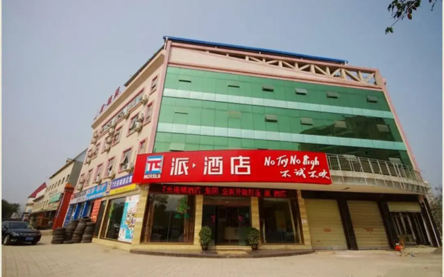 π HOTEL (SUINING SOUTH GATE PASSENGER STATION)