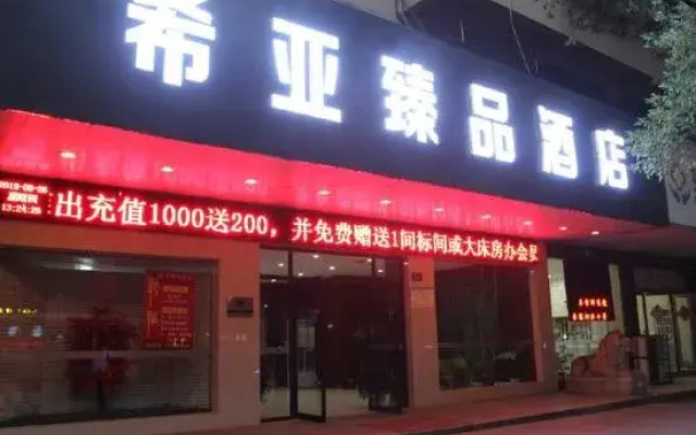 Xiya Zhenpin Hotel