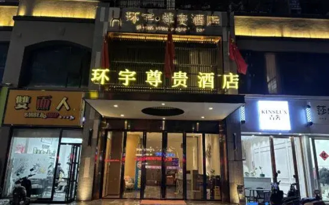 Huanyu Prestige Hotel (Lingshan People's Hospital)