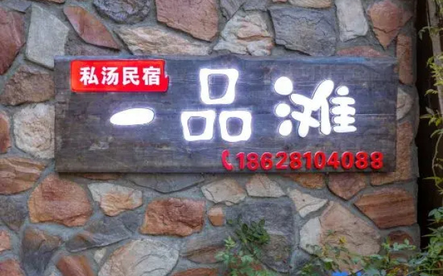 Qingchengshan Yipintan Sitang Homestay