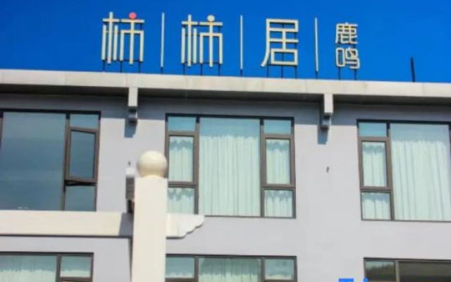 Liyang Shishiju Luming Homestay (Yushui Hot Spring Nanshan Bamboo Sea Scenic Area Branch) — 3-star hotel in Changzhou