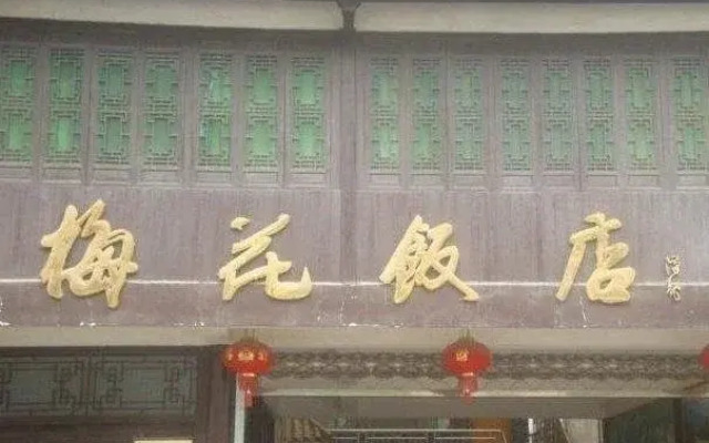 Wuyuan Meihua Hotel