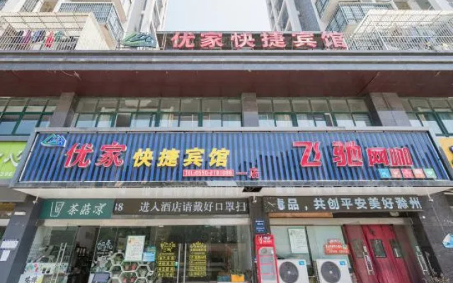 Yuzhou Youjia Express Hotel