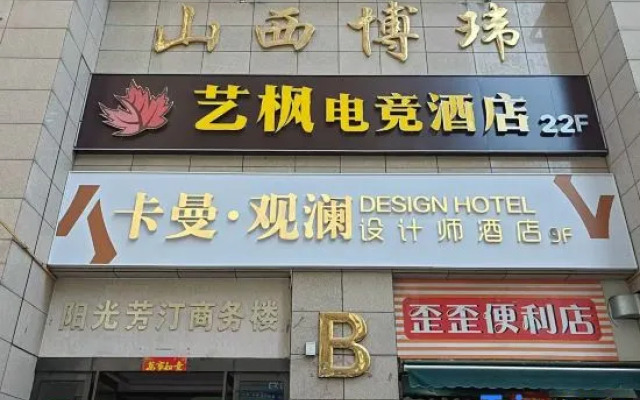 Camon·Guanlan Design Hotel