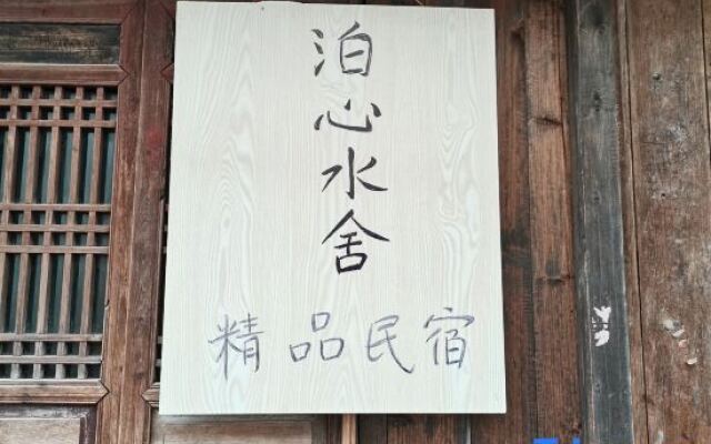 Boxin Shuishe Wuzhen Boutique Hostel (Dongzha Scenic Spot Branch)