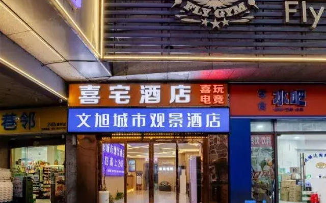 Wenhui Hotel (Wuhu High-speed Railway Station)