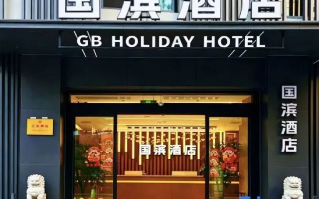 Guobin Hotel (Chengdu East Station Sichuan Normal University) – Exterior – Chengdu