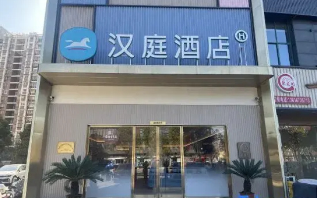 Hanting Hotel (Nantong West Station Wildlife Park Branch)