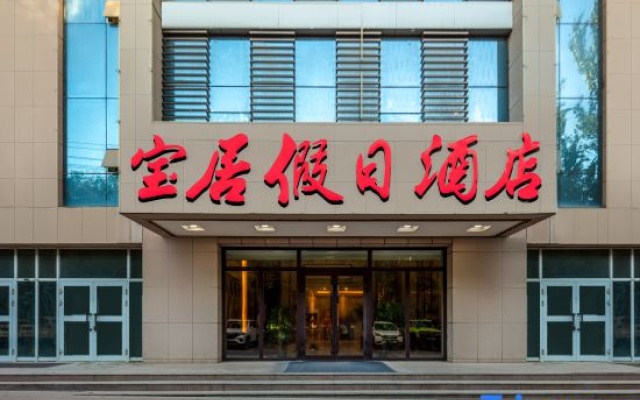 Baoju Holiday Hotel (Shanshan Turpan Loulan Old Street Central Cultural Plaza Branch) – Exterior – Turpan