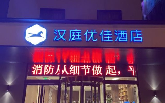Hanting Youjia Hotel(Beijing Guomao store)