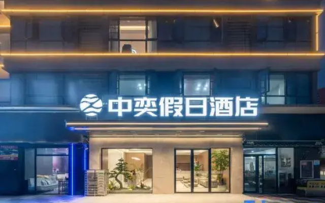 Zhongyi Holiday Hotel (Xiangyang Greenland Central Plaza)