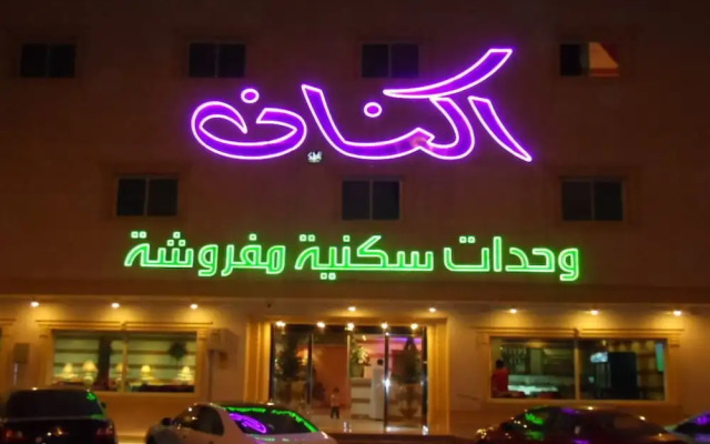 Aknan Al Morooj Furnished Units