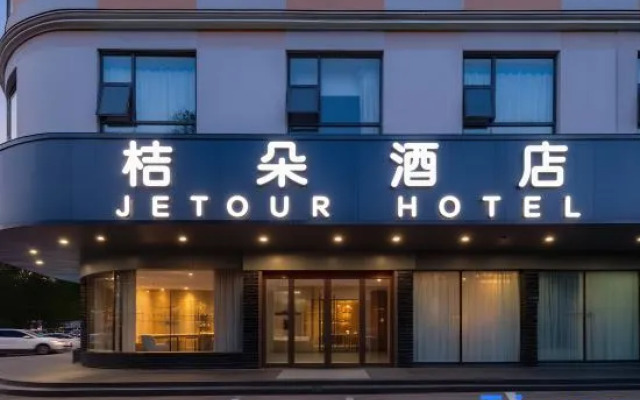 Jetour Hotel