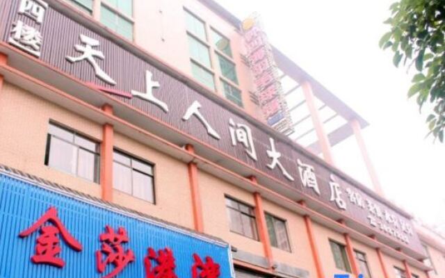 Tianshang Renjian Hotel (Yueyang Food Street)