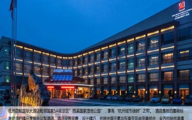 Sailing International Hotel Hangzhou