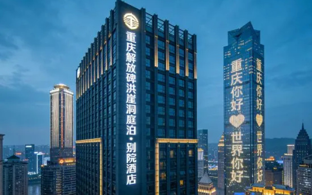 Tingbo Courtyard Hotel (Jiefangbei Shibati Store) – Outside – Chongqing