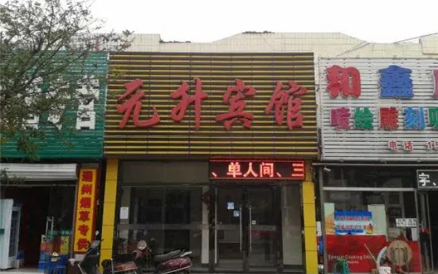 Yuansheng Hotel