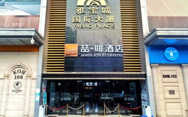 James Joyce Coffetel Hotel (Beijing Capital Children's Research Institute Chaoyangmen)