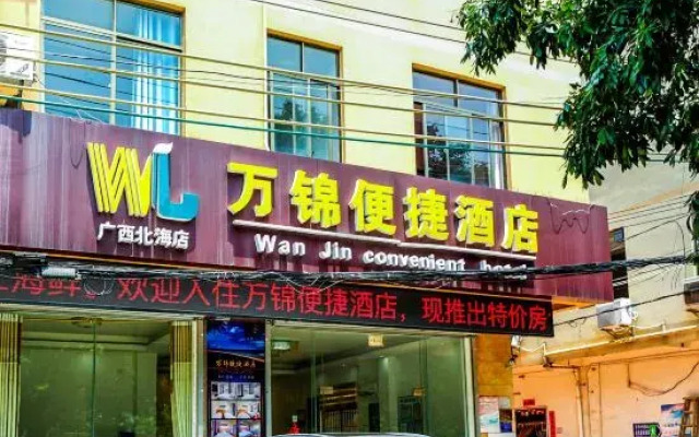 Wanjin Convenience Hotel (Beihai Qiaogang Fengqing Street)