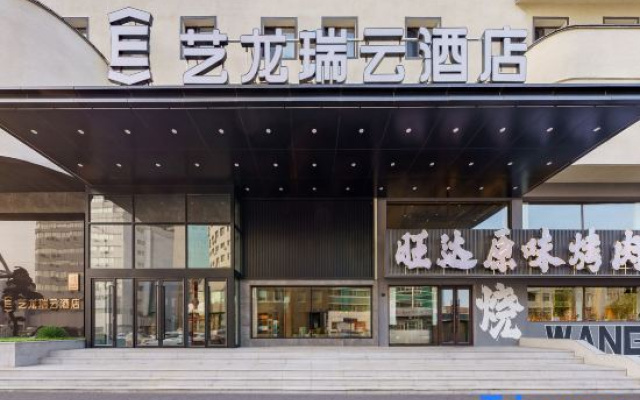 Yilong Ruiyun Hotel (Fushun Branch)