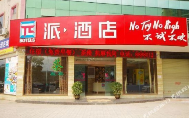 π HOTEL (SUINING SOUTH GATE PASSENGER STATION)