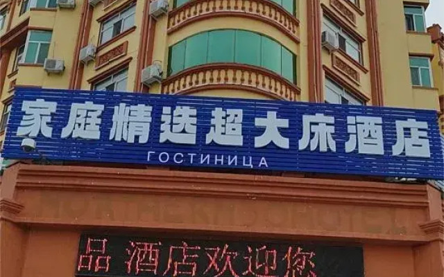 Family Selected King Bed Hotel