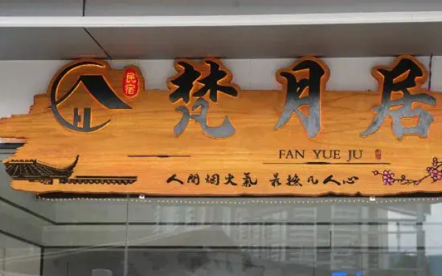 Guiyang Fanyueju Homestay