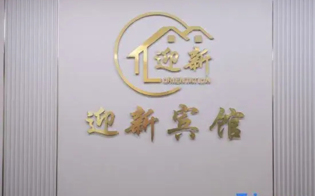 Yingxin Hotel (Quanzhou Ancient City Fengze Square)