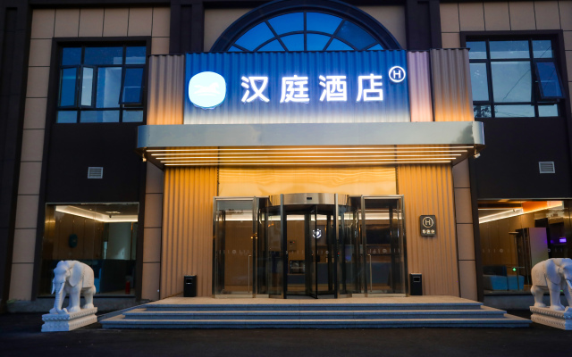 Hanting Hotel (Beijing Yuanboyuan Branch)