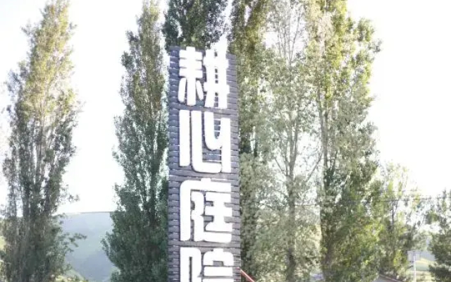 Nalati  Gengxin courtyard B & B