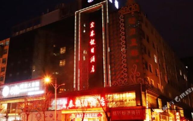 宏泰假日酒店(延安宝塔山沿河店)