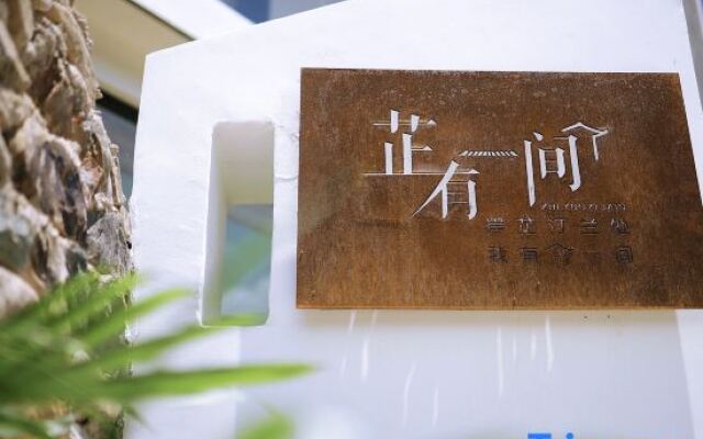 Zhiyou Yijian Guesthouse