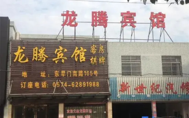 Longteng Hotel